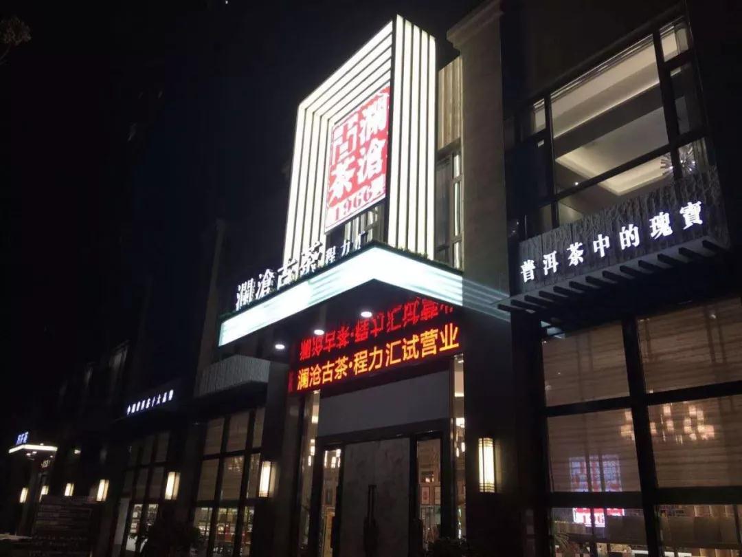 易倍·(中国)体育EMC茶楼易倍·(中国)体育EMC汇隆重试营业